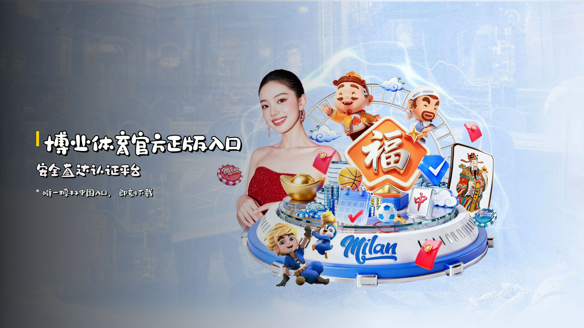 博业体育官方正版入口 | 安全直达认证平台